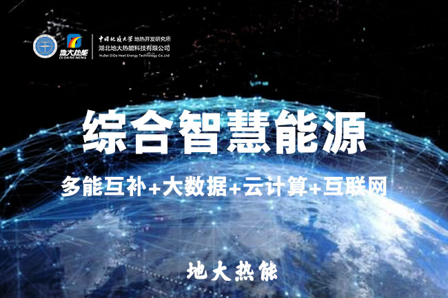 山東食品加工企業(yè)綜合智慧能源項(xiàng)目：打造低碳化、智慧化 | 地大熱能