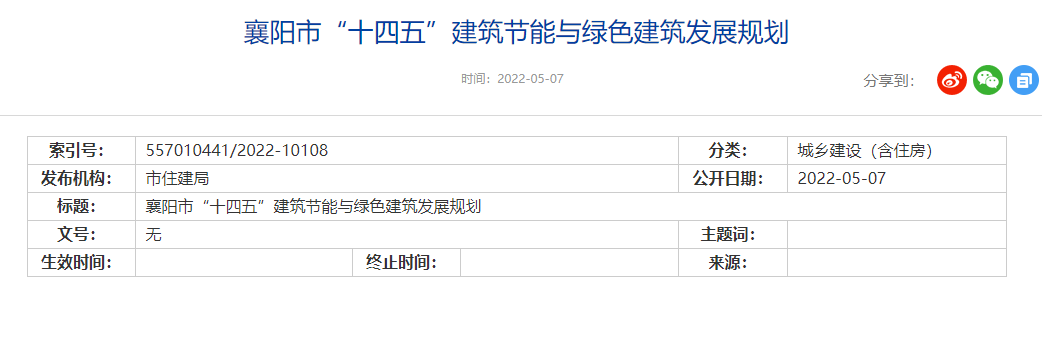 襄陽市“十四五”：深入開展地?zé)崮芙ㄖ?guī)?；瘧?yīng)用試點示范工程建設(shè)