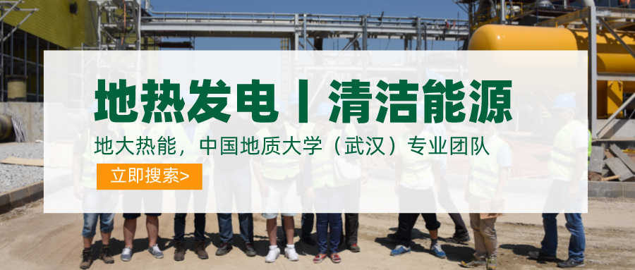 碳達峰、碳中和推動地熱發(fā)電發(fā)展是大勢所趨-地大熱能