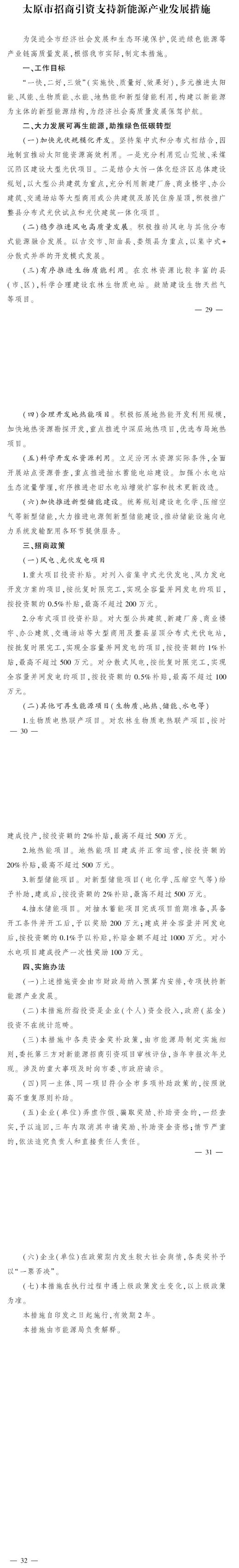 最高獎補500萬元！山西太原扶持地熱能等新能源項目-地大熱能