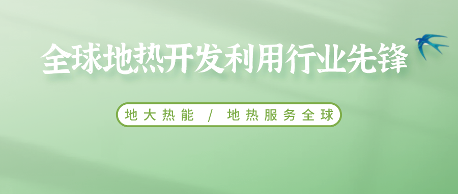 鄭克棪：中國地?zé)岽蟀l(fā)展的技術(shù)瓶頸是什么？-地?zé)豳Y源開發(fā)利用-地大熱能