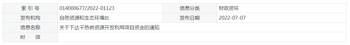 17933萬元！江蘇省資助干熱巖資源開發(fā)利用-地?zé)崮芾?地大熱能