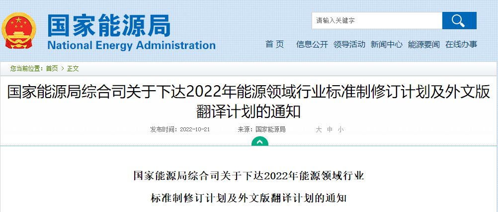 涉及地?zé)崮?！國家能源局發(fā)布2022年能源領(lǐng)域行業(yè)標(biāo)準(zhǔn)計劃-地大熱能