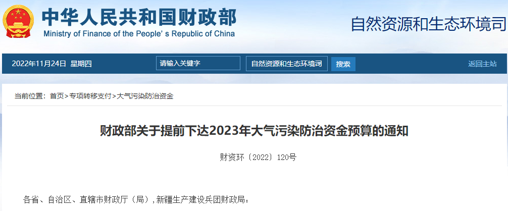 補(bǔ)貼134.4億！財政部提前下達(dá)2023年北方地區(qū)冬季清潔取暖資金預(yù)算-地大熱能