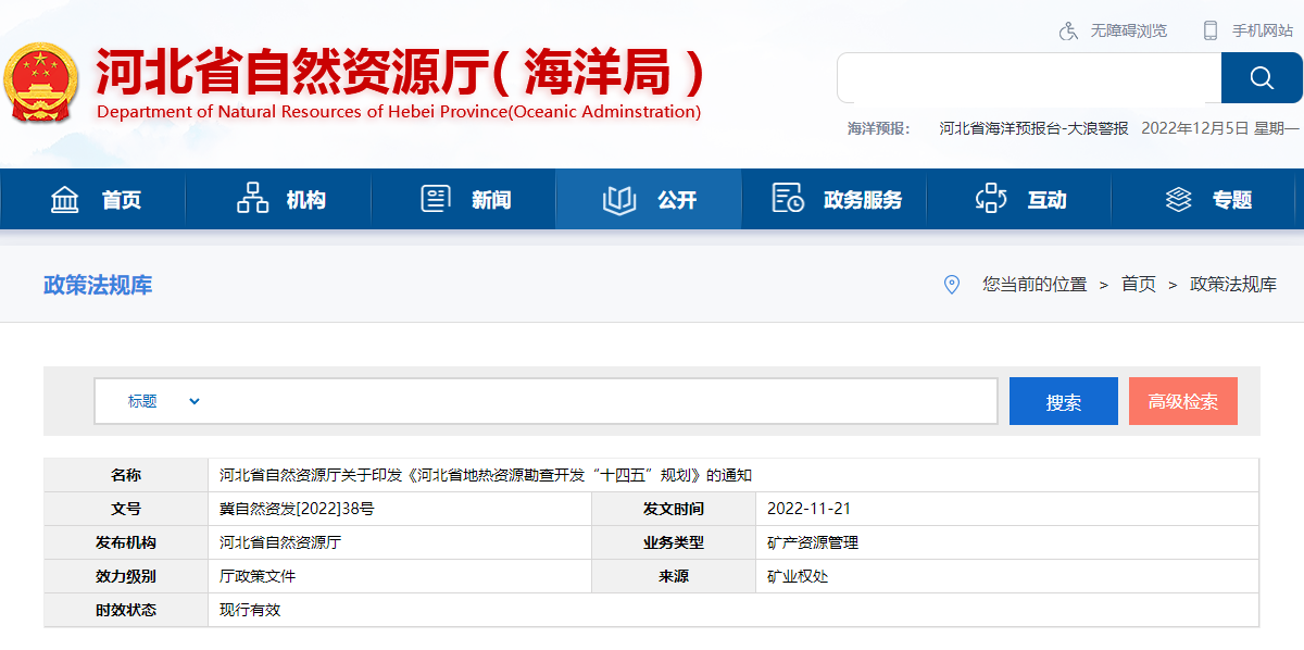 河北：“取熱不取水”利用地熱資源，不需辦理取水、采礦許可證-地大熱能