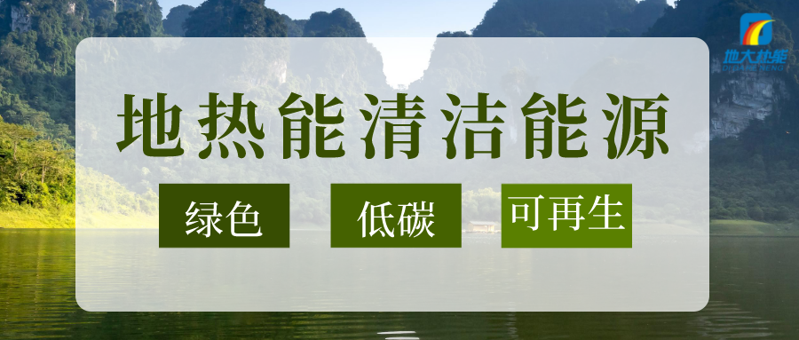 節(jié)能可達50%以上！地源熱泵系統(tǒng)為航站樓制冷供熱-地大熱能