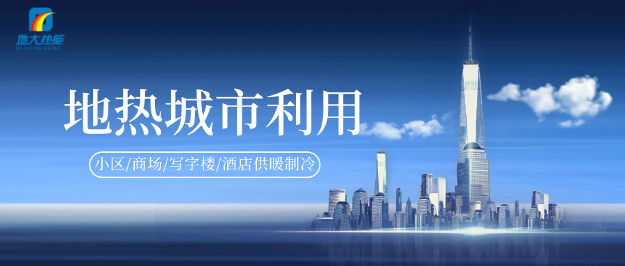 重磅發(fā)布！2022年中國(guó)地?zé)岽笫掠?地大熱能