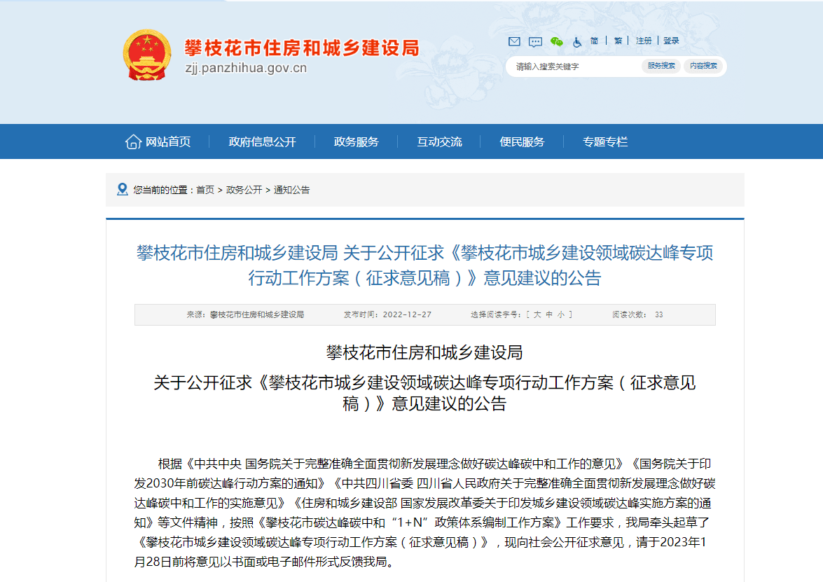 四川攀枝花：因地制宜推進地?zé)崮軕?yīng)用，推廣各類電動熱泵技術(shù)-地大熱能