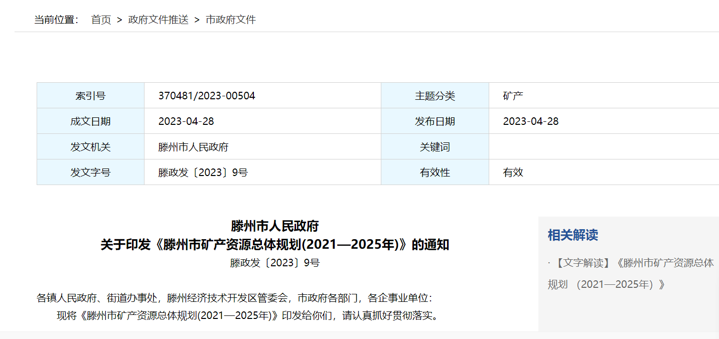 山東省滕州市地熱資源重點勘查區(qū)面積220.77平方千米-地大熱能