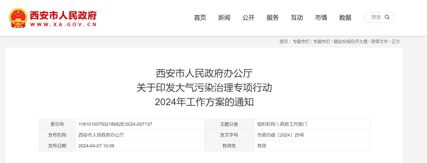 西安大氣污染治理：新建筑必須使用地?zé)崮?、空氣源熱泵、污水源熱泵等清潔能源取?地大熱能