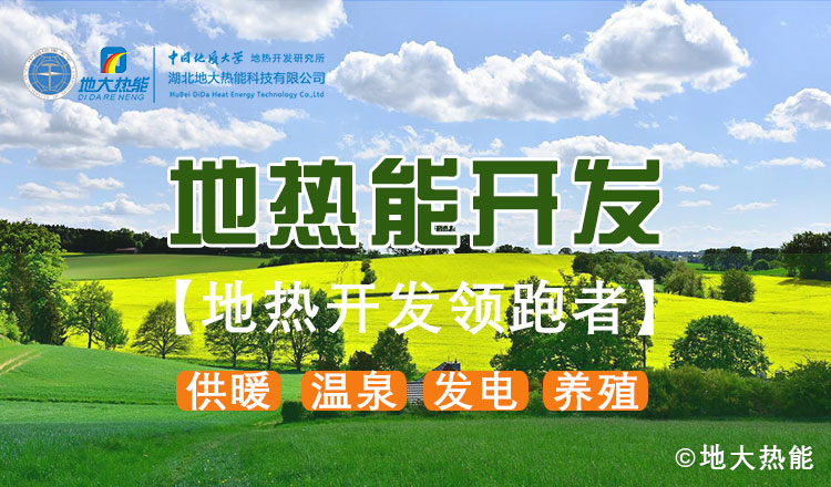 山東地?zé)幔和度胭Y金5200萬！進一步摸清地?zé)豳Y源家底-地大熱能